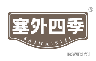 塞外四季