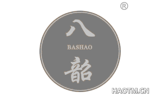 八韶