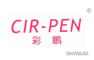 彩鹏 CIR PEN